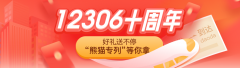 12306 十周年：6 亿中看看你是第几位注册用户