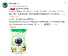 360 公布全新 IP 形象：“小安”正式上线！