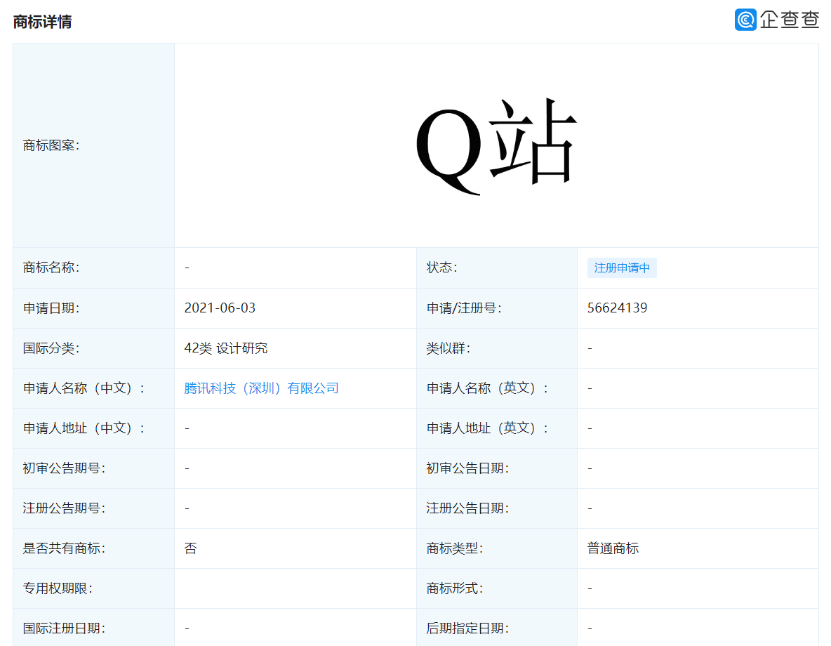 腾讯申请注册“Q 站”商标
