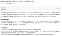 小米遭虚假评价后索赔 100 万元，法院判决书出炉：被告侵犯小米名誉权！