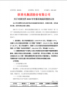 欧菲光：与苹果相关业务的资产继续寻求转让！