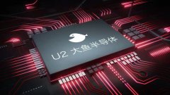 大鱼半导体发布 U2 音频芯片：支持蓝牙 5.2