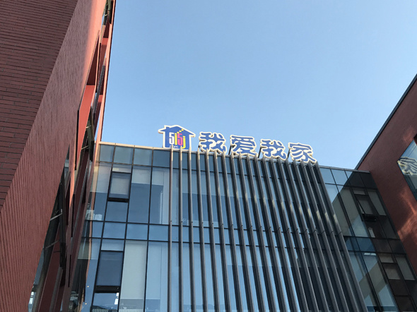 我爱我家:旗下 App 已全面兼容华为鸿蒙 HarmonyOS