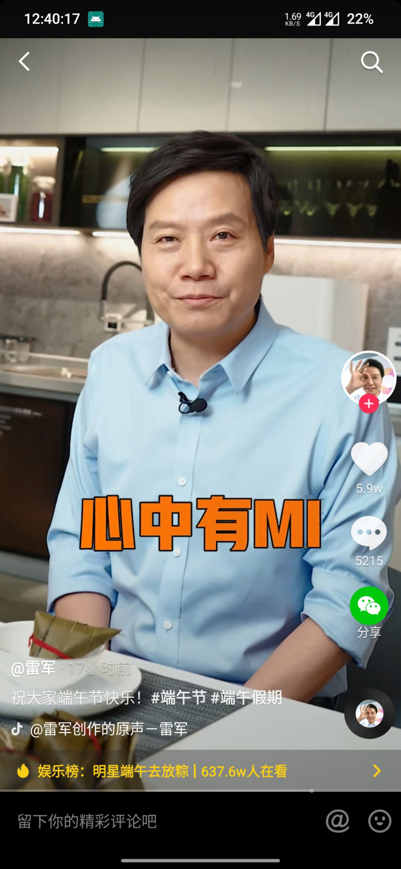 雷军贺节给米粉起名叫“小粽子”:因为“心中有米”