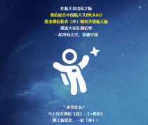 神舟十二号载人飞船成功发射，微信状态“冲”限时升级航天版!