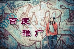 怎么做百度搜索推广呢？SEO+SEM都要精通_老铁SEO外包公司