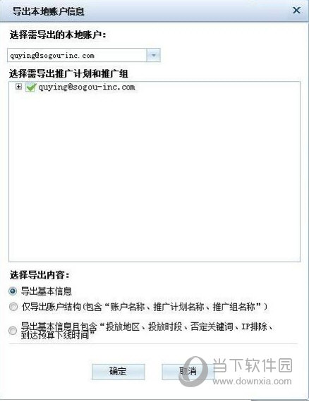 点击文件菜单-></p>
<p>导出本地帐户信息' src=' http://www  . down  Xia.com/upload  files/2017/0811/20170811015548872 . jpg  '/</p>
<p>2.选择要导出的账户、促销计划、促销组和类别，点击确定，选择存储路径和文件名，点击保存，导出文件；</p>
<p><img  alt=