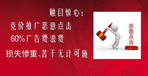 竞价排名点击是什么？百度竞价恶意点击怎么办