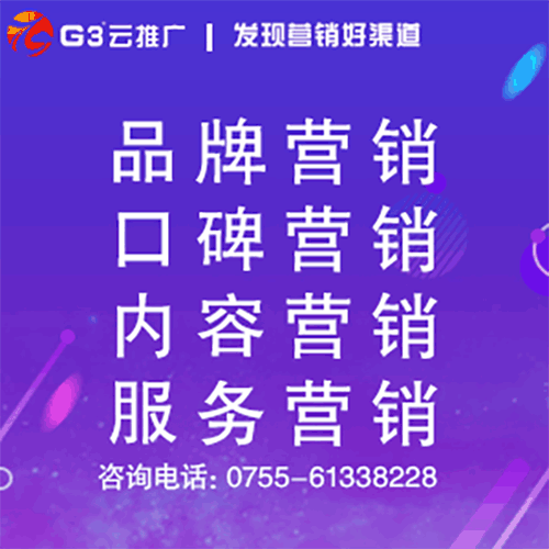 G3云推广 特价企闻