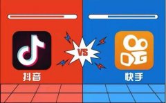 短视频应用程序快手对抖音(抖音)-近视带哪个强