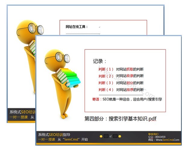 系统式的SEO辅助文档 - SEO培训网