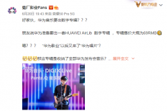 华为将推出首套数字音乐专辑 HUAWEI AirLib