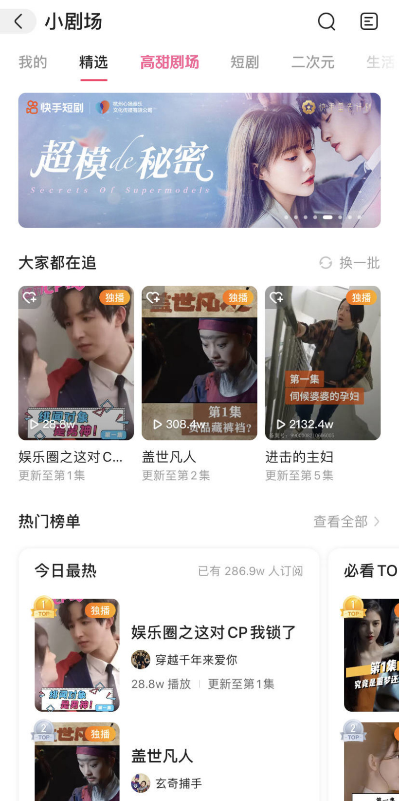 当微短剧成为人设“工具”:单集预算飙涨 50 万,赚钱要靠带货