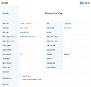 魅族为 Flyme For Car 车载系统申请商标! 做手机的都做汽车了？