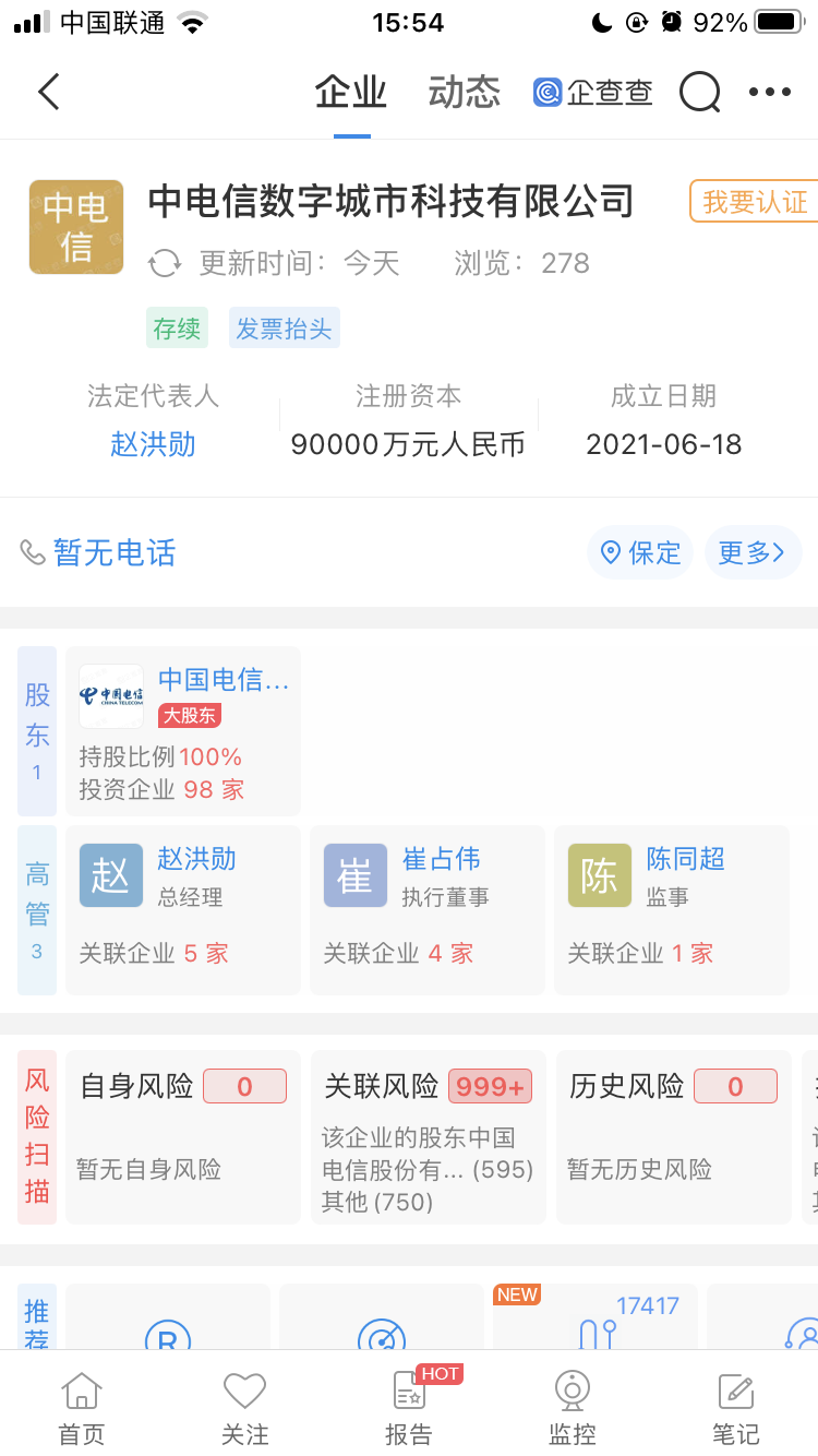 中国电信在雄安成立数字城市科技公司,注册资本 9 亿元