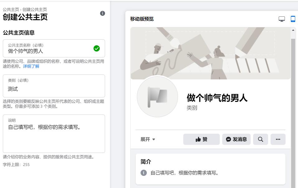 FB创建公共主页