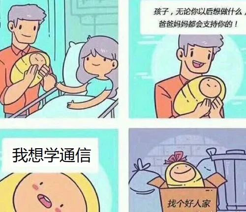 高考生面临选择:到底要不要报考“通信工程”,又有哪些好大学