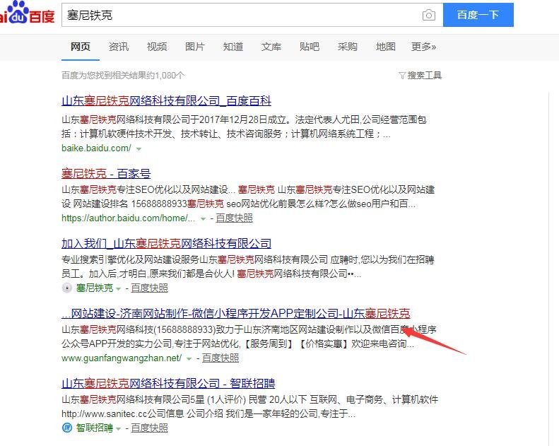 如何在百度中搜到济南优化公司网站