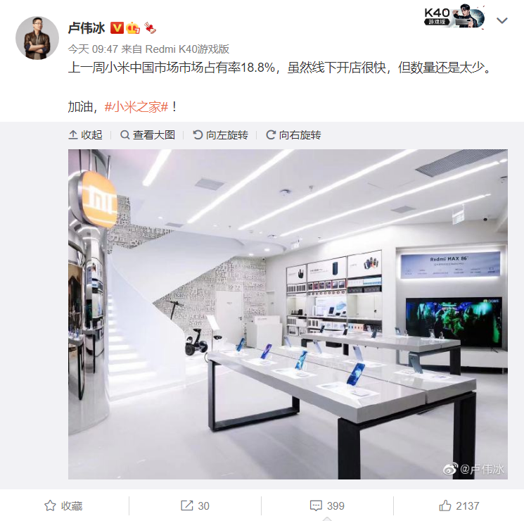 卢伟冰:上周小米手机中国市场占有率 18.8% ,虽然线下开店很快但数量还是太少