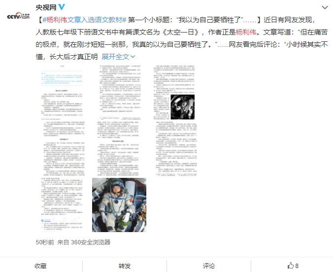 中国航天第一人,杨利伟太空一日入选语文教材:以为自己要牺牲了