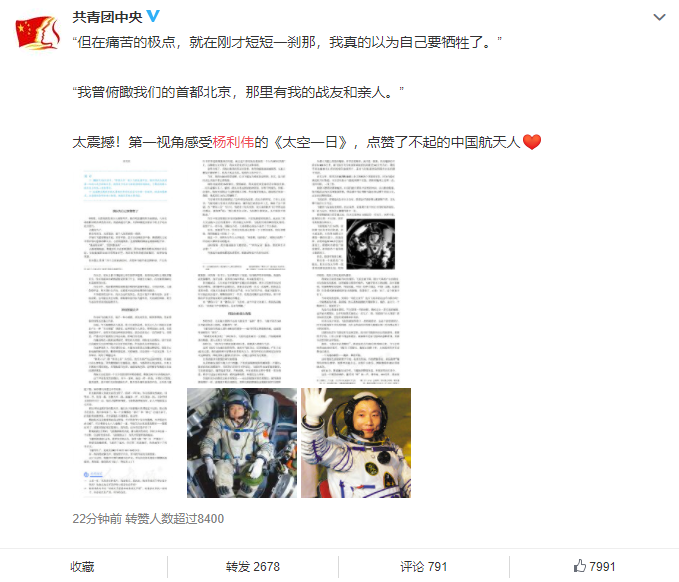 中国航天第一人,杨利伟太空一日入选语文教材:以为自己要牺牲了