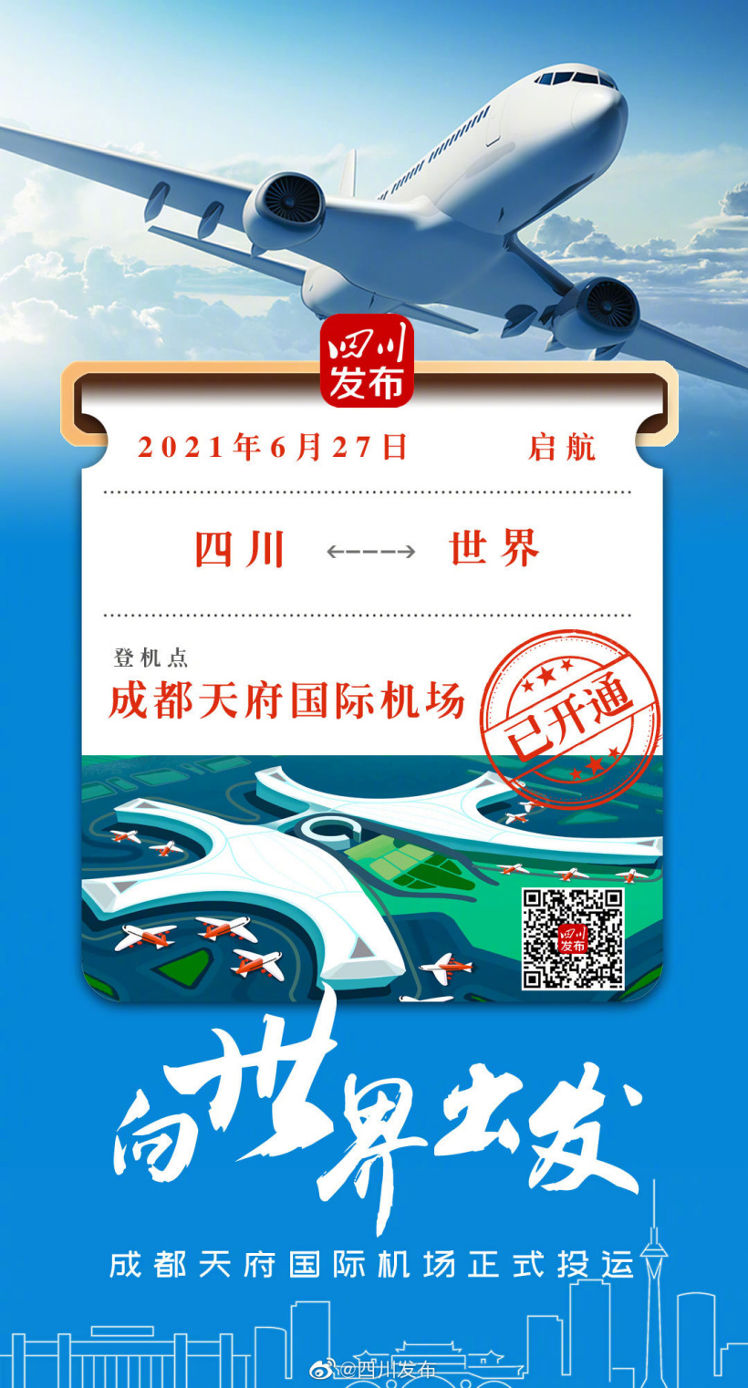 成都天府国际机场正式投入运营,内地双国际机场第三城诞生