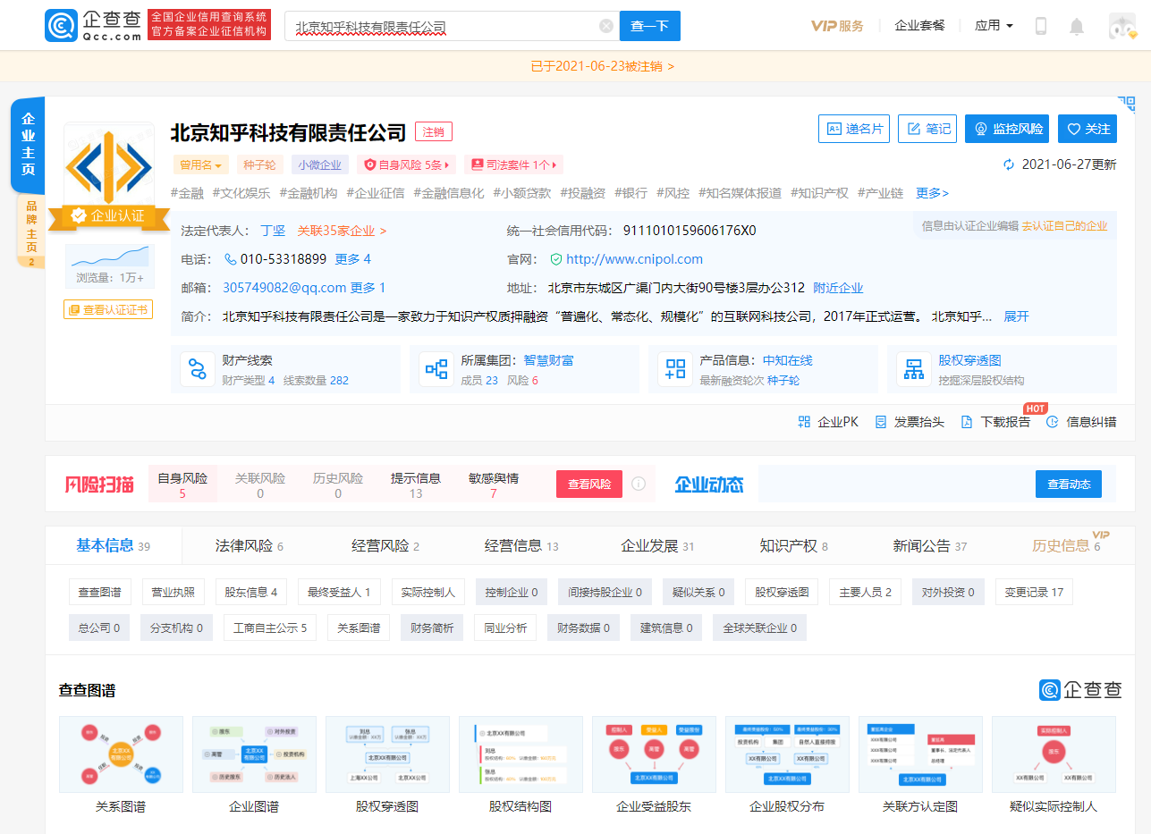 北京冒牌知乎公司被注销,法院判其赔偿 40 万元