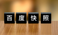 百度网页快照方法快速更新(几小时内更新百度快照的方法)