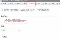 数据库备份-Mysql数据库备份和还原图形教程