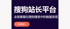SEO优化教程：搜狗没有sitemap权限也能提交sitemap地址的方法鲁大师seo