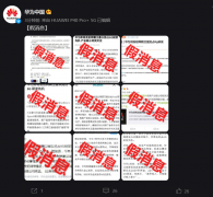 华为辟谣“即将发射两颗卫星以抢占 6G 研发先机”