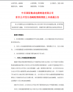 中芯国际：约 7.75 亿股首发限售 A 股在 7 月 16 日上市流通