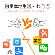 阿里本地生活的千亿大败局，阿里本地生活到底遇到什么样的问题
