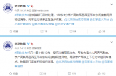 京广高铁上下行约 30 趟列车晚点