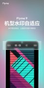 魅族 Flyme 9 图库新增“机型水印自适应”功能