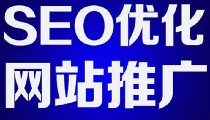 网站优化；网站优化工具；关键词排名；网站推广；网站优化SEO