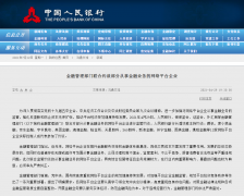 央行征信管理局：网络平台不得向金融机构提供个人数据！