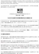 美团：腾讯认购协议所载腾讯认购事项的所有先决条件均已达成