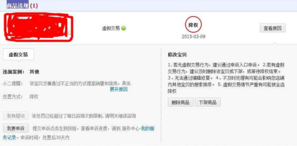 淘宝刷信誉降权