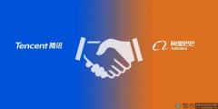 传腾讯和阿里握手，考虑互相开放生态系统