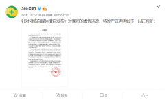 被传“周鸿祎是哪吒汽车精神股东一分没给”360 声明：合作正“如约推进”