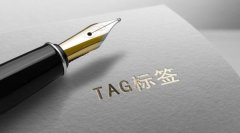 网站优化：
tag的正确用途是什么(tag标签优化教程全方位解读)