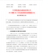 中芯国际：公司向梁孟松等 3944 名激励对象授予 6753.52 万股限制性股票