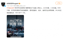 东风标致紧急开启救援服务，提供救援车、拖车