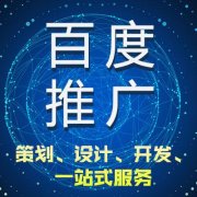 百度推广的计费方式有哪些呢？ 新手做seo怎么做