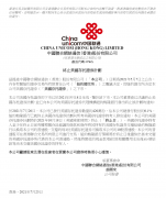 中国联通：终止美国存托证券计划