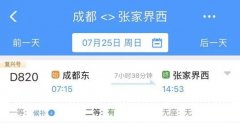渝怀铁路 7 月 25 日起首开动车组列车 12306 车票开售！