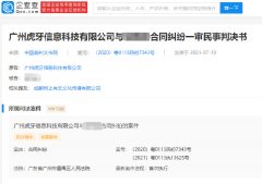 虎牙起诉签约主播“喵喵喵子”获赔 200 万!