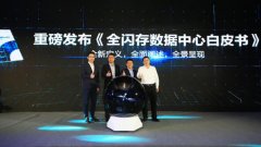 IDC 与华为联合发布《全闪存数据中心白皮书》