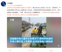 郑州外卖小哥坐挖掘机给救援人员送餐